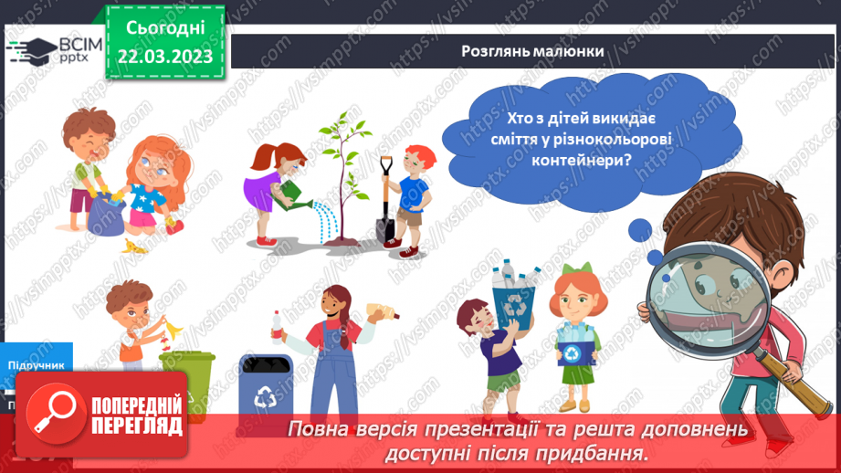 №087 - Як зробити Землю ще  чистішою. Готуємося до Дня Землі.18