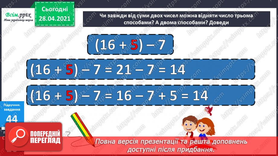 №005 - Обчислення виразів зі змінною. Периметр многокутника. Задачі, що містять різницеве порівняння чисел.17