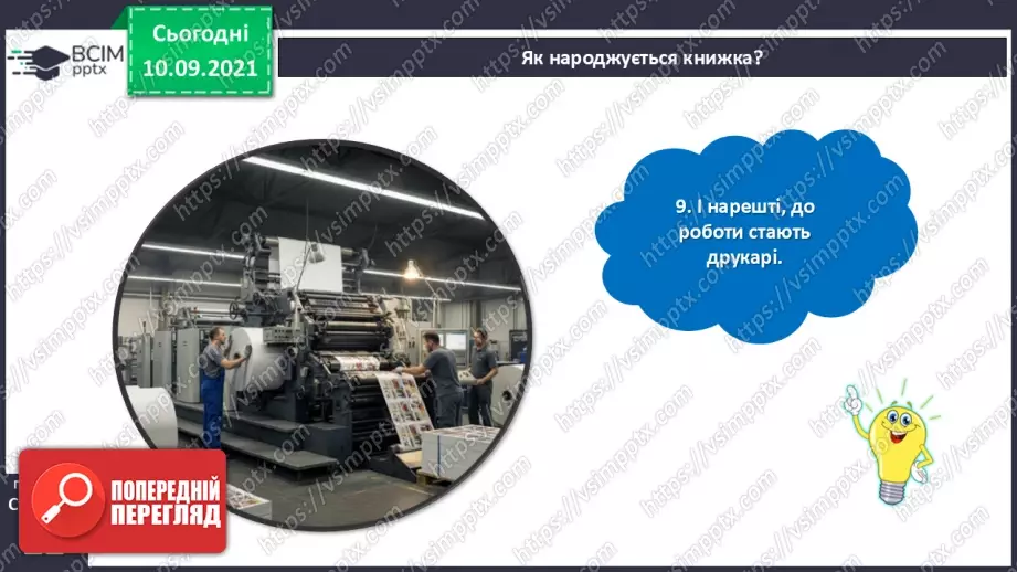 №015 - Як народжується книжка?20 №015 - Як народжується книжка?20