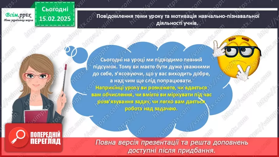 №090 - Додаємо і віднімаємо числа частинами3 №090 - Додаємо і віднімаємо числа частинами3