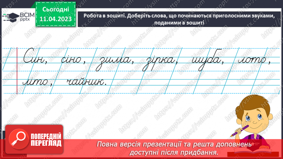 №202 - Письмо. Розрізнюю голосні і приголосні звуки.12