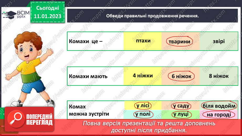 №0055 - Комахи11 №0055 - Комахи11
