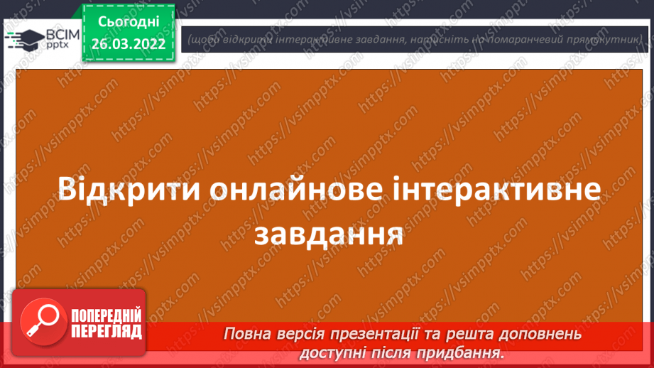 №080 - Які бувають джерела енергії?19 №080 - Які бувають джерела енергії?19