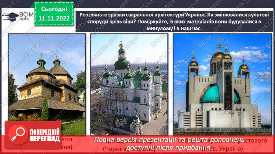 №13 - Архітектура — музика, що застигла в камені10