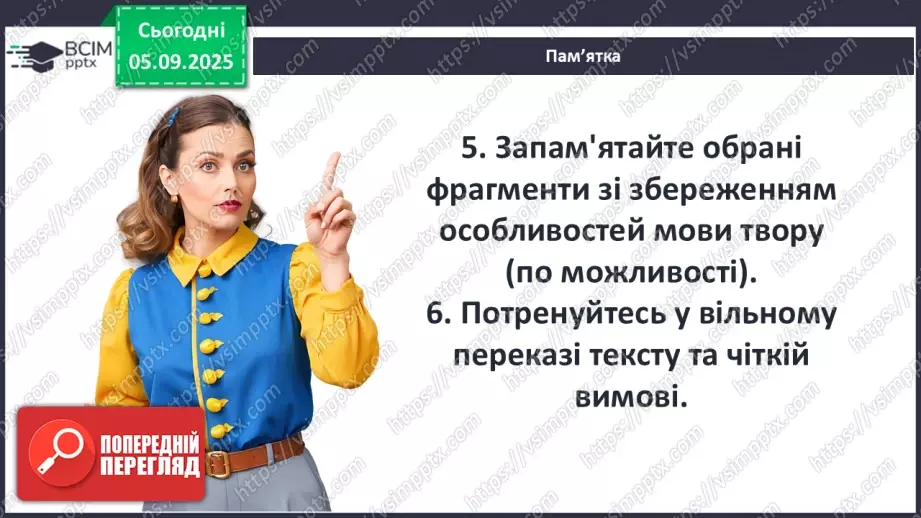 №06 - П/О ГР1, ГР2, ГР3, ГР4 Розвиток мовлення №1. Усний переказ епізоду з «Іліада» Гомера.12 №06 - П/О ГР1, ГР2, ГР3, ГР4 Розвиток мовлення №1. Усний переказ епізоду з «Іліада» Гомера.12