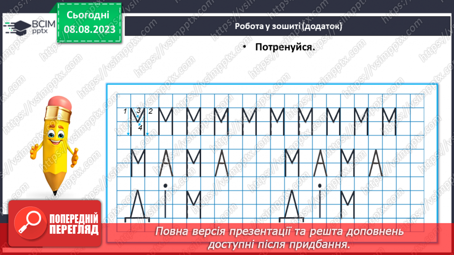 №27 - Твердий приголосний звук М, літера М. Утворення слів21