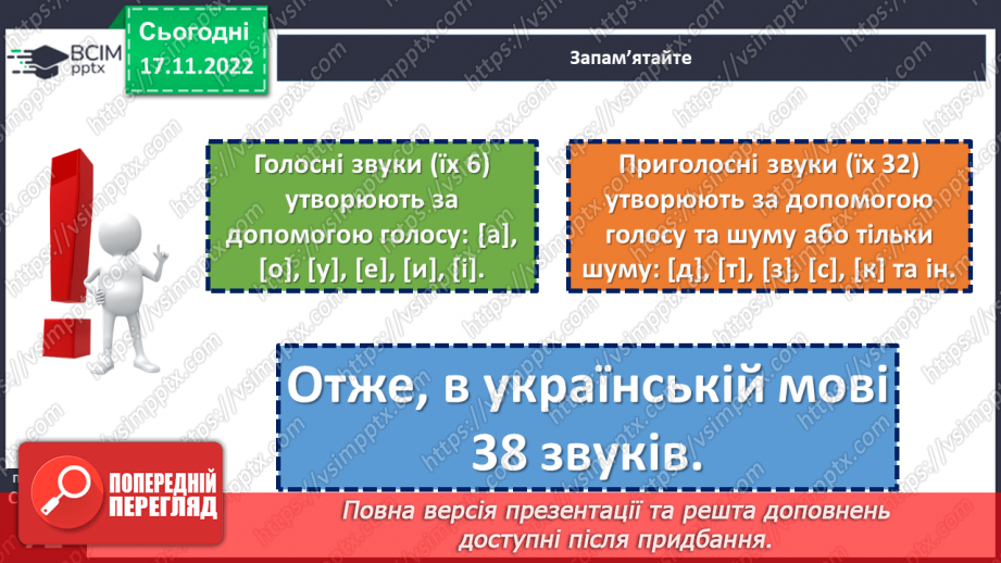 №053 - Звуки мови та звуки мовлення. Голосні й приголосні звуки.13 №053 - Звуки мови та звуки мовлення. Голосні й приголосні звуки.13