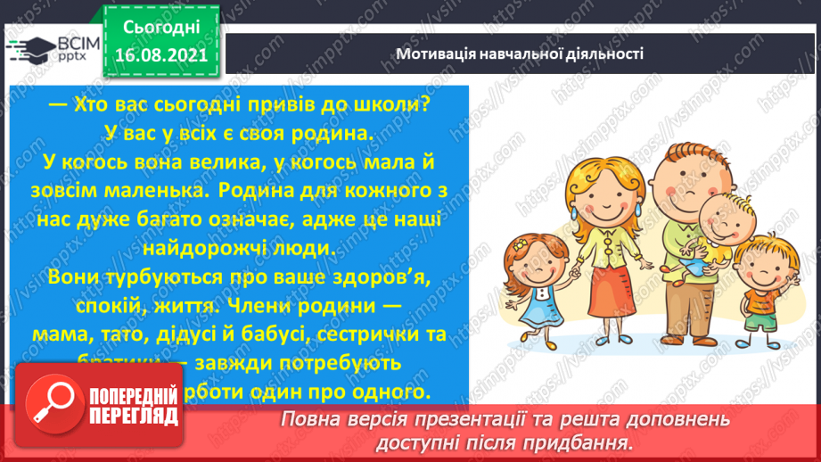 №001 - Вступ.  Перша книжка — «Буквар». Розгляд обкладинки «Букваря»; «Осінні свята України». Читання віршів на с. 3.4