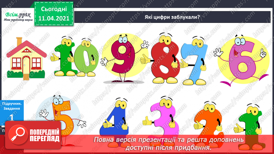 №049 - Таблиці додавання і віднімання числа 1. Обчислення виразів на 2 дії. Доповнення та складання задач за малюнком і виразом.7