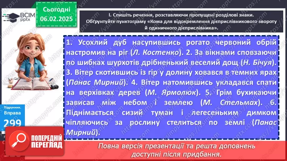 №064 - Дієприслівниковий зворот3