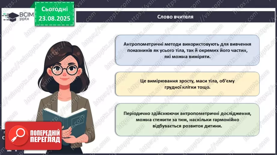 №003 - Методи дослідження організму людини.20 №003 - Методи дослідження організму людини.20