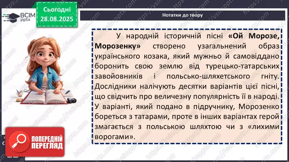 №04 - П/О. ГР1, ГР2, ГР3, ГР4. «Ой Морозе, Морозенку», «Чи не той то хміль». Виразне та коментоване читання народних творів.7 №04 - П/О. ГР1, ГР2, ГР3, ГР4. «Ой Морозе, Морозенку», «Чи не той то хміль». Виразне та коментоване читання народних творів.7