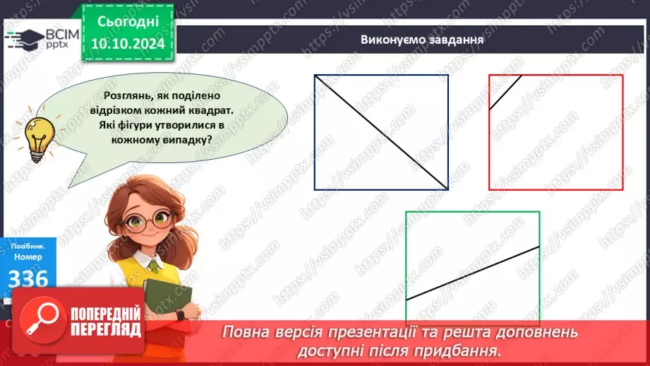 №029 - Віднімання від 18 одноцифрових чисел із переходом через десяток. Розв’язування задач, Поділ квадрата відрізком на частини23 №029 - Віднімання від 18 одноцифрових чисел із переходом через десяток. Розв’язування задач, Поділ квадрата відрізком на частини23