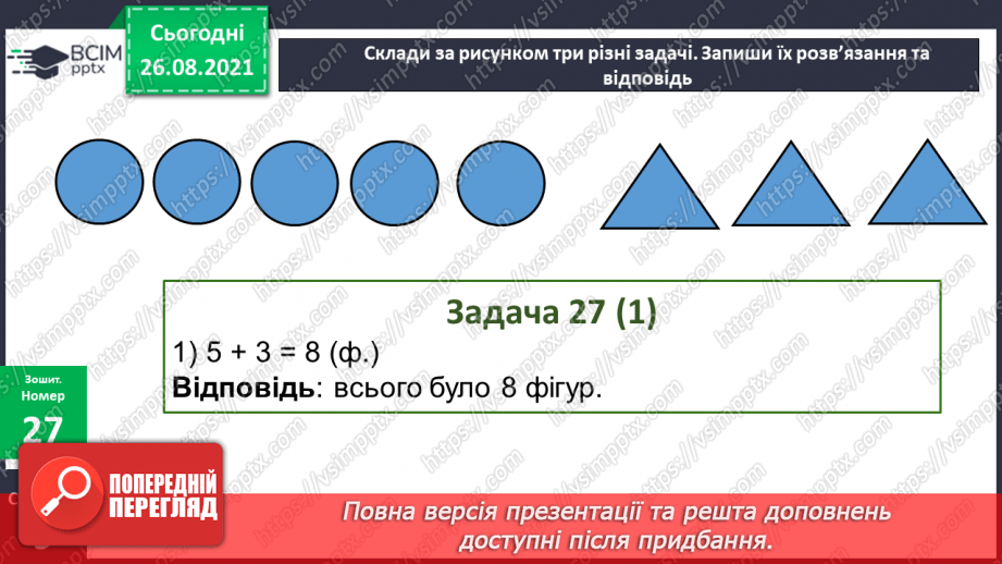 №009-010 - Перевірка додавання і віднімання. Задачі на збільшення і зменшення числа на кілька одиниць.22