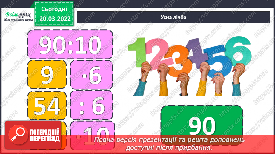 №130 - Правило ділення суми на число. Розв’язування задач на спільну роботу та складання виразів до неї.5 №130 - Правило ділення суми на число. Розв’язування задач на спільну роботу та складання виразів до неї.5