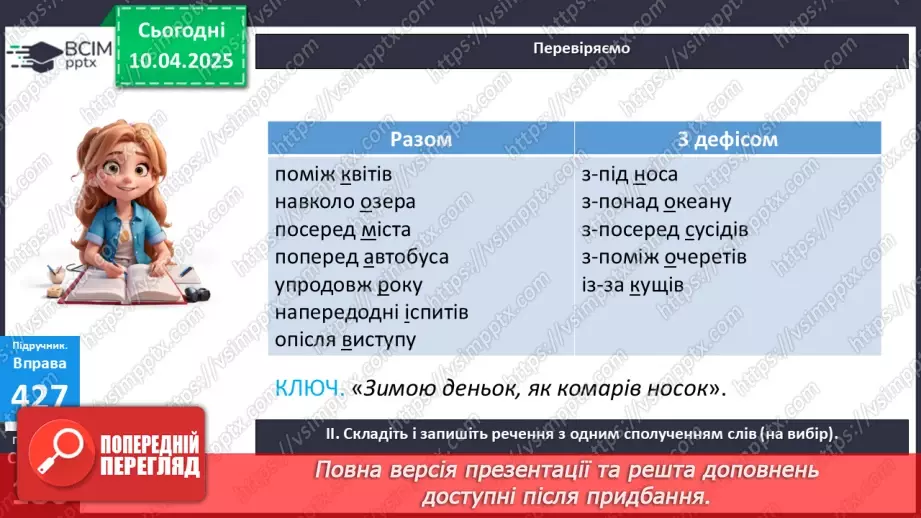 №088 - Написання прийменників14