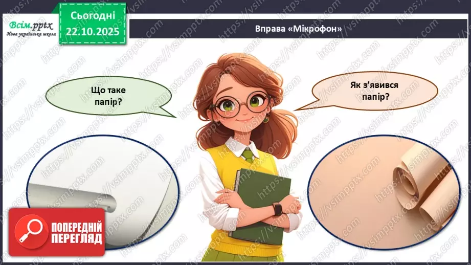 №10 - Робота з папером. Проєктна робота «Хмарколов».5 №10 - Робота з папером. Проєктна робота «Хмарколов».5