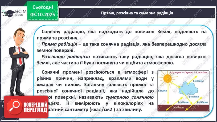 №13 - Кліматотвірні чинники. Закономірності зміни температури повітря і поверхневих вод океанів.16 №13 - Кліматотвірні чинники. Закономірності зміни температури повітря і поверхневих вод океанів.16