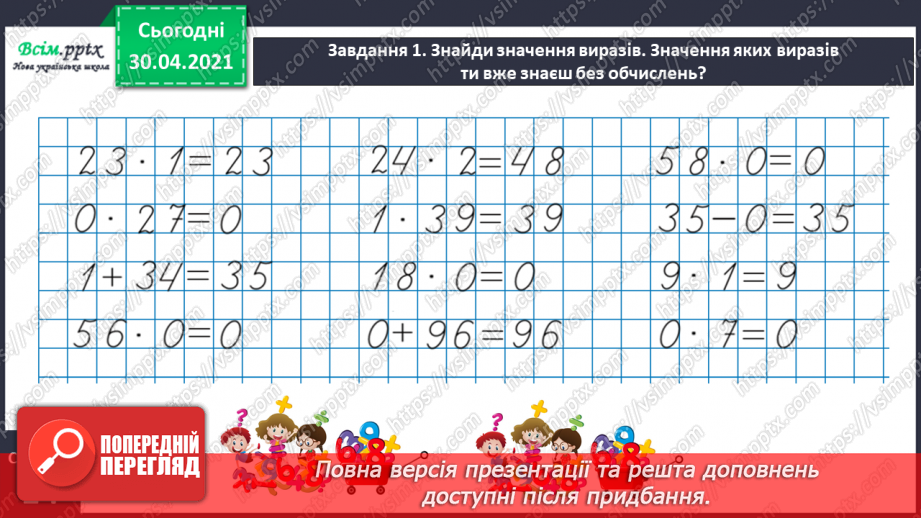 №110 - Досліджуємо взаємозв'язок множення і ділення10