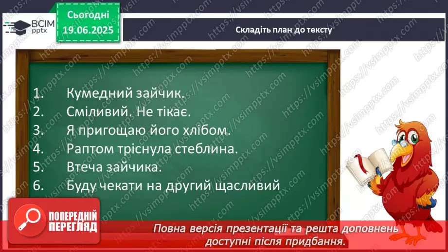 №0123-124 - Діагностувальна робота. Переказ13 №0123-124 - Діагностувальна робота. Переказ13