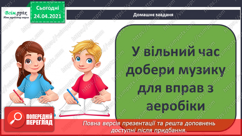 №017 - Ритм і темп у відображенні руху. Слухання: В. Косенко «Скакалка». Виконання. В. Сорока, Р. Обшарська «Спортивна зима».15