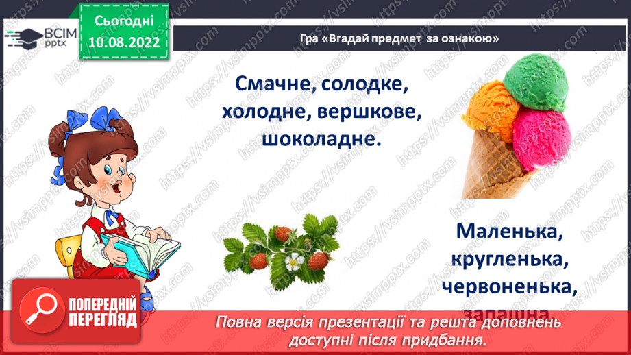 №011 - Читання. Ознайомлення зі словами – назвами ознак. Який? Яка? Яке? Які?38