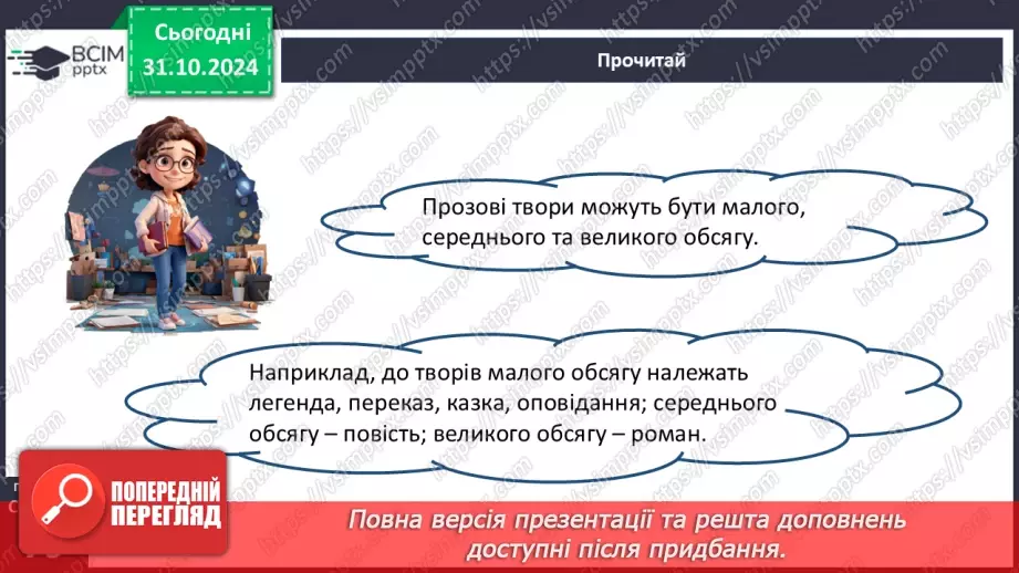 №22 - Володимир Рутківський. Повість «Джури козака Швайки» (скорочено). Історична основа твору.6