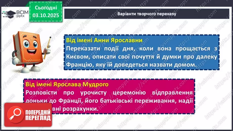 №13 - П/О. ГР1, ГР2, ГР3, ГР4. Мотив пробудження історичної памʼяті нації. Переказування16 №13 - П/О. ГР1, ГР2, ГР3, ГР4. Мотив пробудження історичної памʼяті нації. Переказування16
