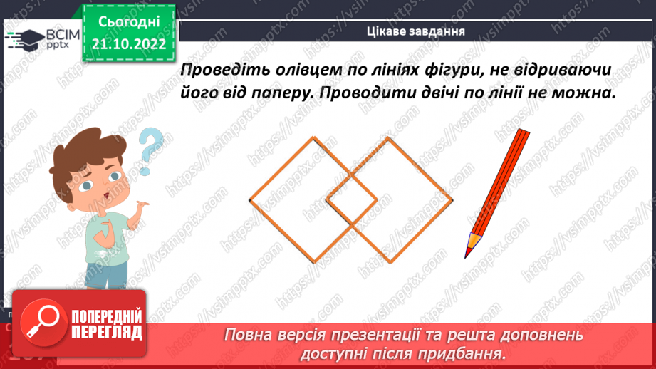 №042 - Многокутники. Рівність фігур.19 №042 - Многокутники. Рівність фігур.19