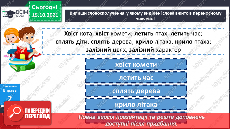 №044-45 - Повторення. Що я знаю / умію? Діагностувальна робота з теми «Лексичне значення слова»12 №044-45 - Повторення. Що я знаю / умію? Діагностувальна робота з теми «Лексичне значення слова»12