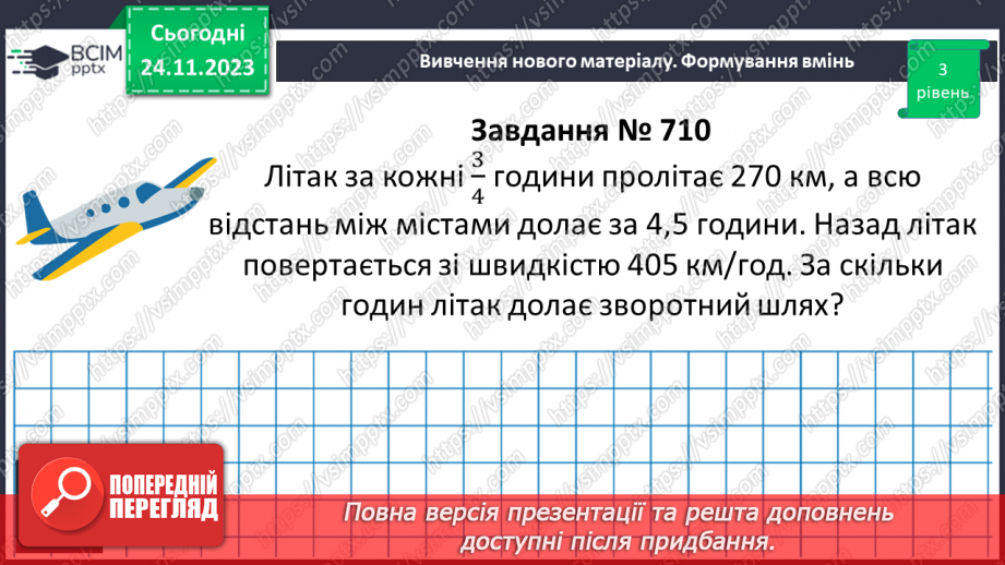 №066 - Розв’язування вправ і задач з оберненою пропорційною залежністю.13