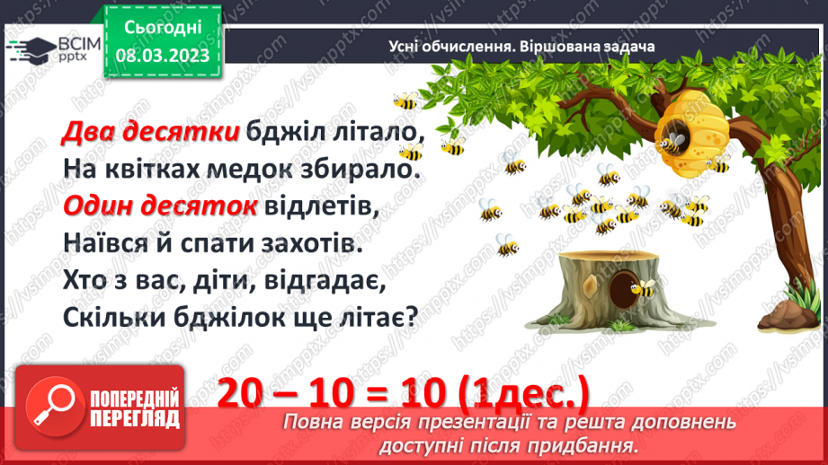 №0106 - Нумерація чисел першої сотні. Знаходження невідомого доданка9 №0106 - Нумерація чисел першої сотні. Знаходження невідомого доданка9