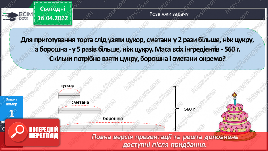 №146 - Розв'язування задач за допомогою відрізків16 №146 - Розв'язування задач за допомогою відрізків16