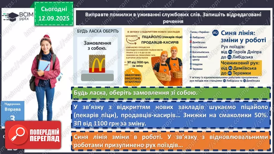 №010 - П/О. ГР1, ГР2, ГР3, ГР4. Уживання у/в, і/й, з/із/зі14 №010 - П/О. ГР1, ГР2, ГР3, ГР4. Уживання у/в, і/й, з/із/зі14