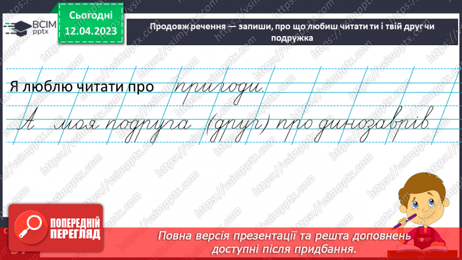 №0117 - Складання і записування розповіді з поданих речень17