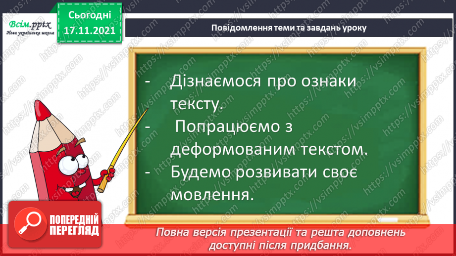 №168 - Поняття про текст4