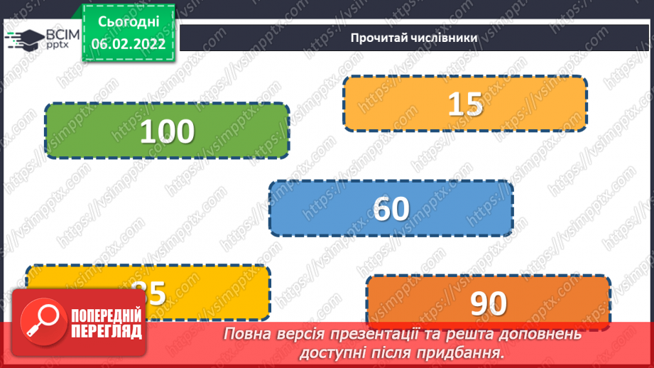 №109-111 - Повторення. Що я знаю / умію? Діагностувальна робота з теми «Слово. Частини мови. Числівник»7 №109-111 - Повторення. Що я знаю / умію? Діагностувальна робота з теми «Слово. Частини мови. Числівник»7