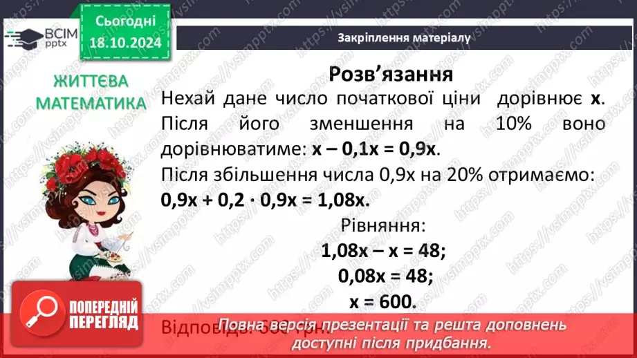 №026 - Розв’язування типових вправ і задач.  Самостійна робота №331