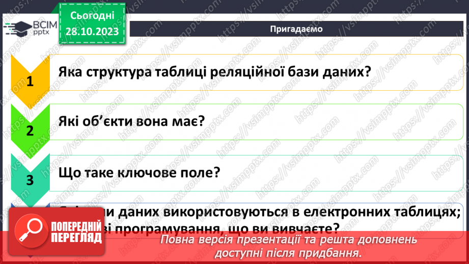 №19 - Практична робота №5. Створення таблиць у реляційній базі даних.3