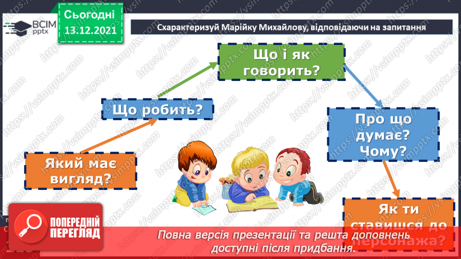 №066 - Знахідний відмінок іменників.12 №066 - Знахідний відмінок іменників.12