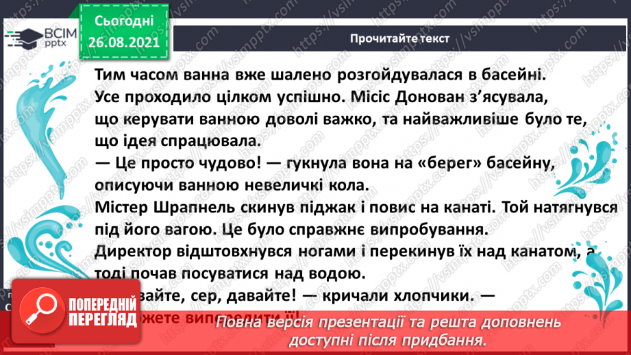 №006 - Дж. Стронг «Дзвінок інспектора» уривок з повісті  « Гример у школі» (продовження)14