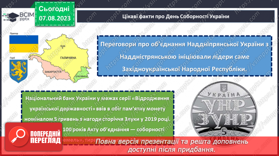 №17 - Об'єднані в Соборності, вільні в Свободі.10