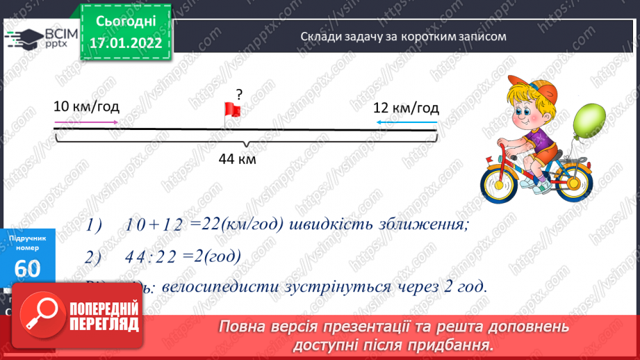 №086 - Письмове обчислення виразів на додавання та віднімання.12 №086 - Письмове обчислення виразів на додавання та віднімання.12