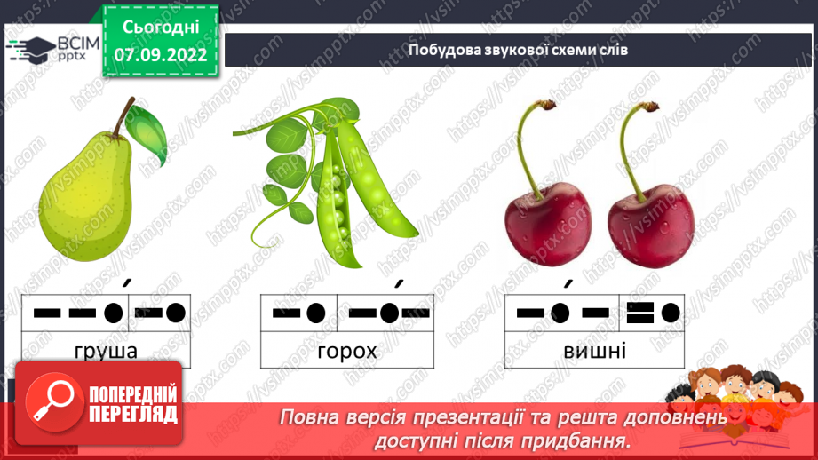 №025 - Овочі та фрукти – корисні продукти Побудова звукової схеми слова. Складання продовження казки.18