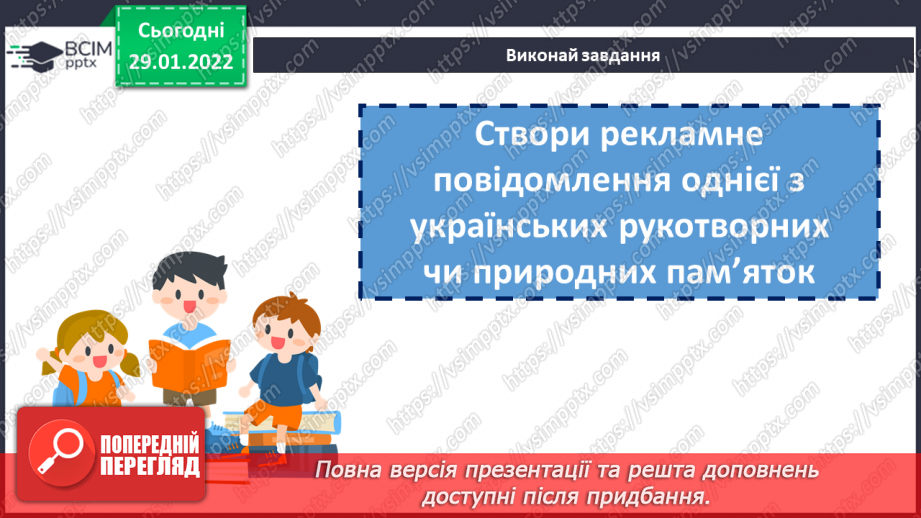 №102 - Розвиток зв’язного мовлення. Рекламне повідомлення17 №102 - Розвиток зв’язного мовлення. Рекламне повідомлення17