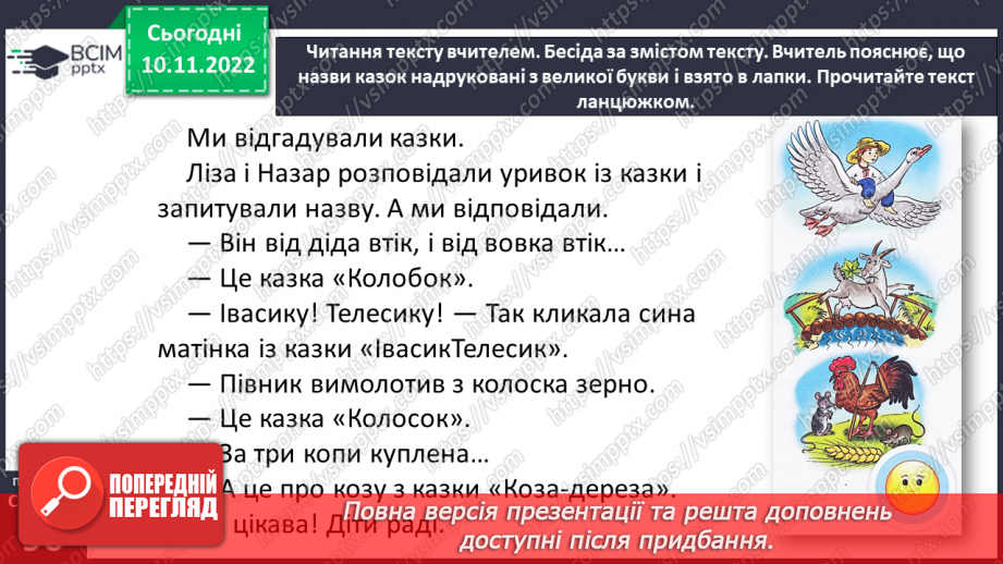 №0048 - Велика буква З. Читання слів, речень і тексту з вивченими літерами18