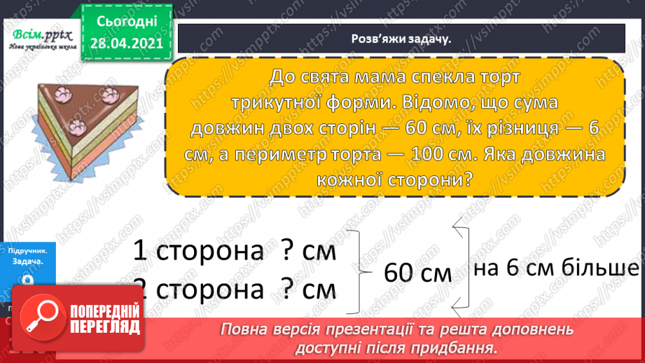 №156 - Повторення вивченого матеріалу. Завдання з логічним навантаженням.19