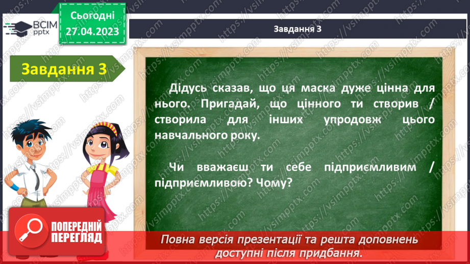 №34-35 - Діагностувальна робота №2.9 №34-35 - Діагностувальна робота №2.9