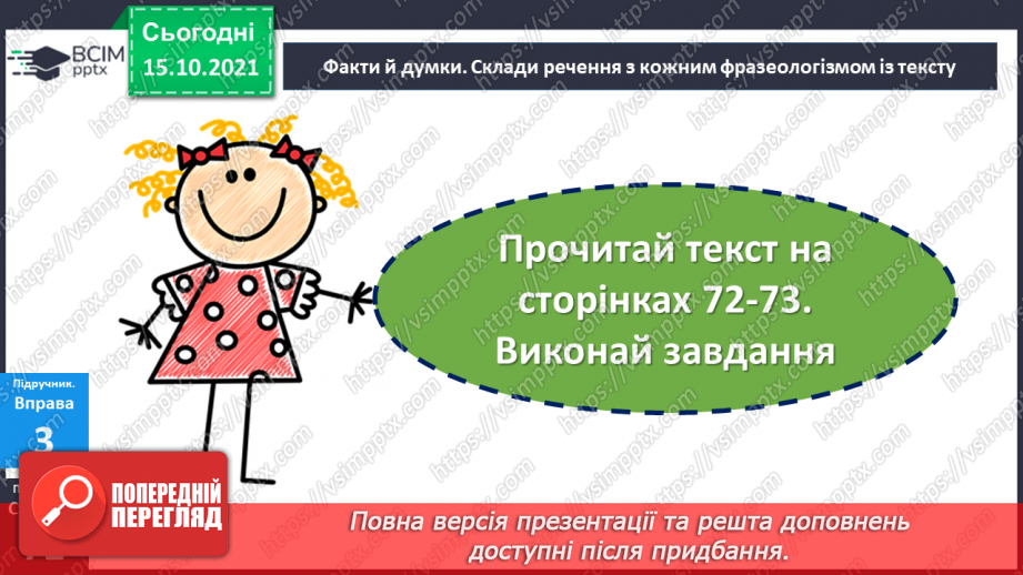 №041 - Поняття про фразеологізми.14 №041 - Поняття про фразеологізми.14