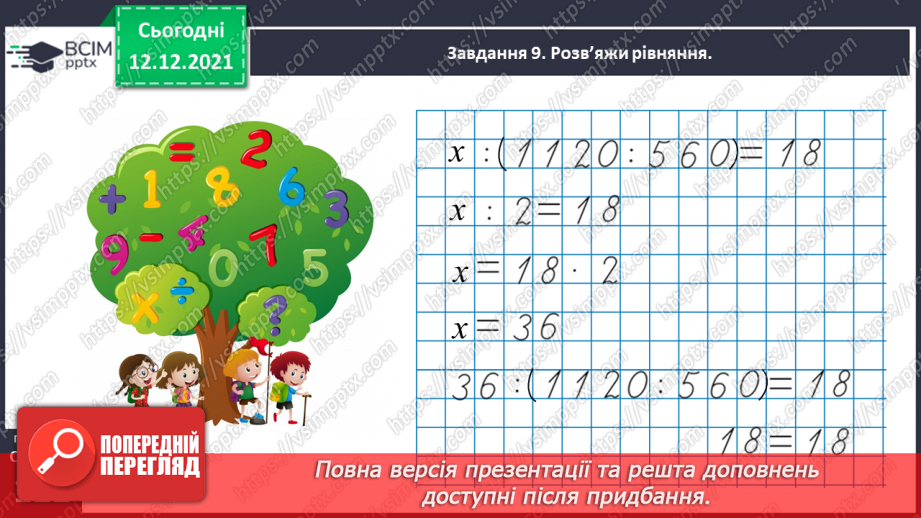 №078 - Розв’язуємо прості задачі з величинами: подоланий шлях, швидкість руху, час руху45